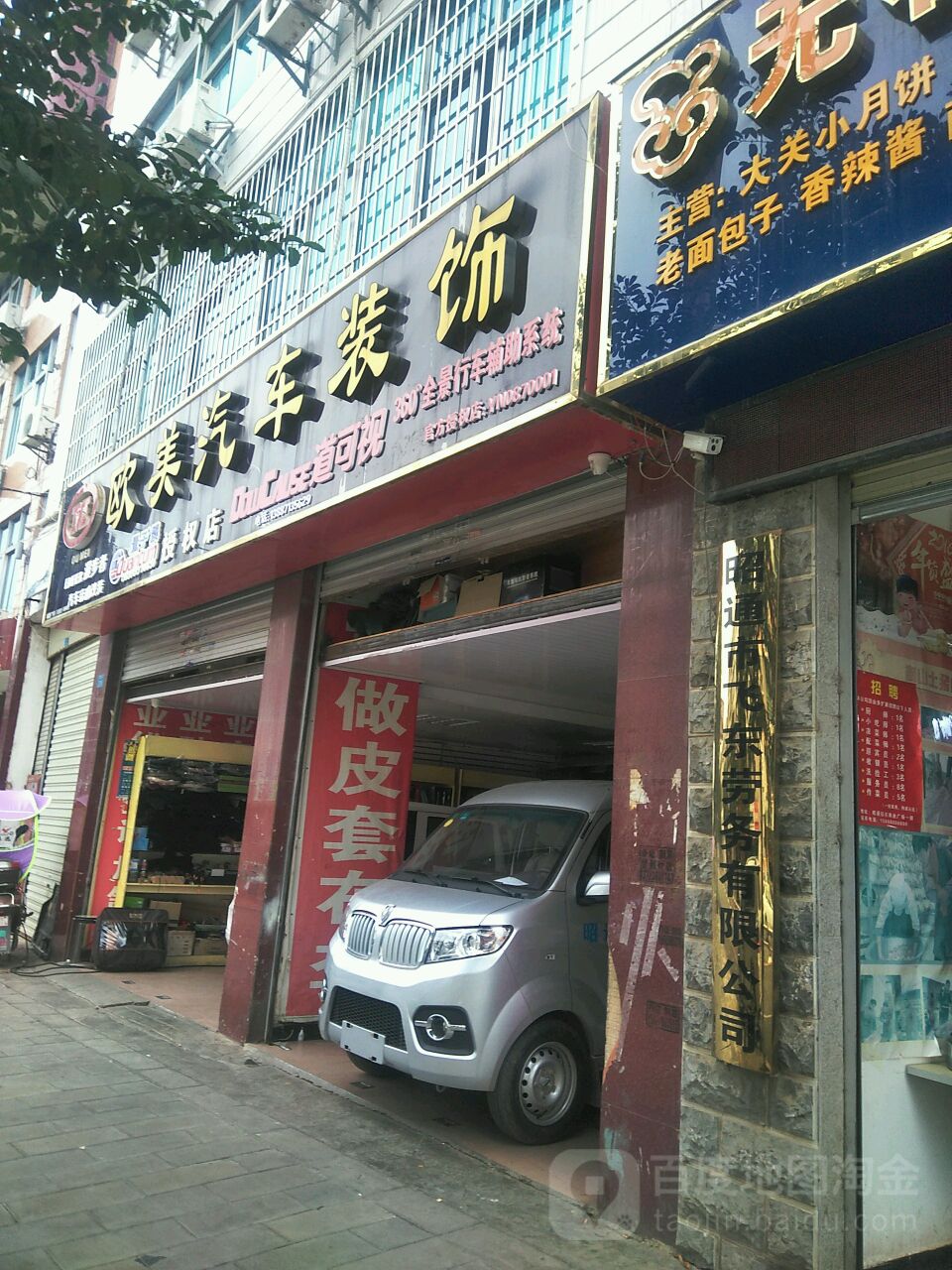 欧美汽车装授权店