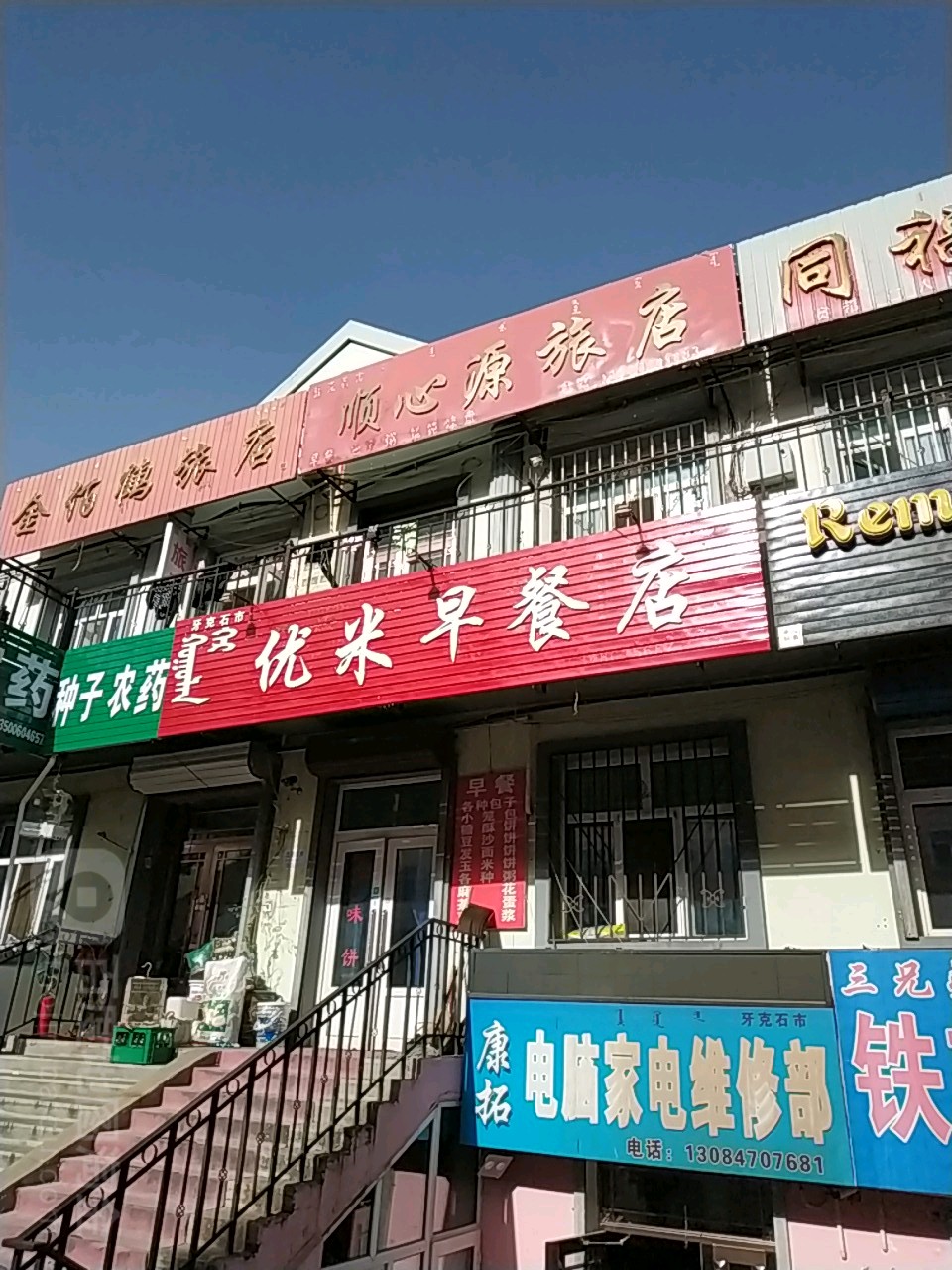地址(位置,怎么去,怎么走):  内蒙古自治区呼伦贝尔市牙克石市通河