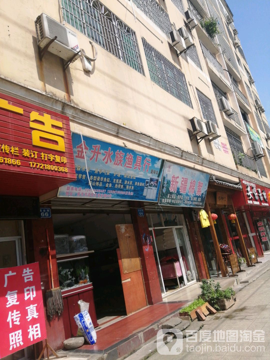 金升水族鱼具店(嘉陵店)