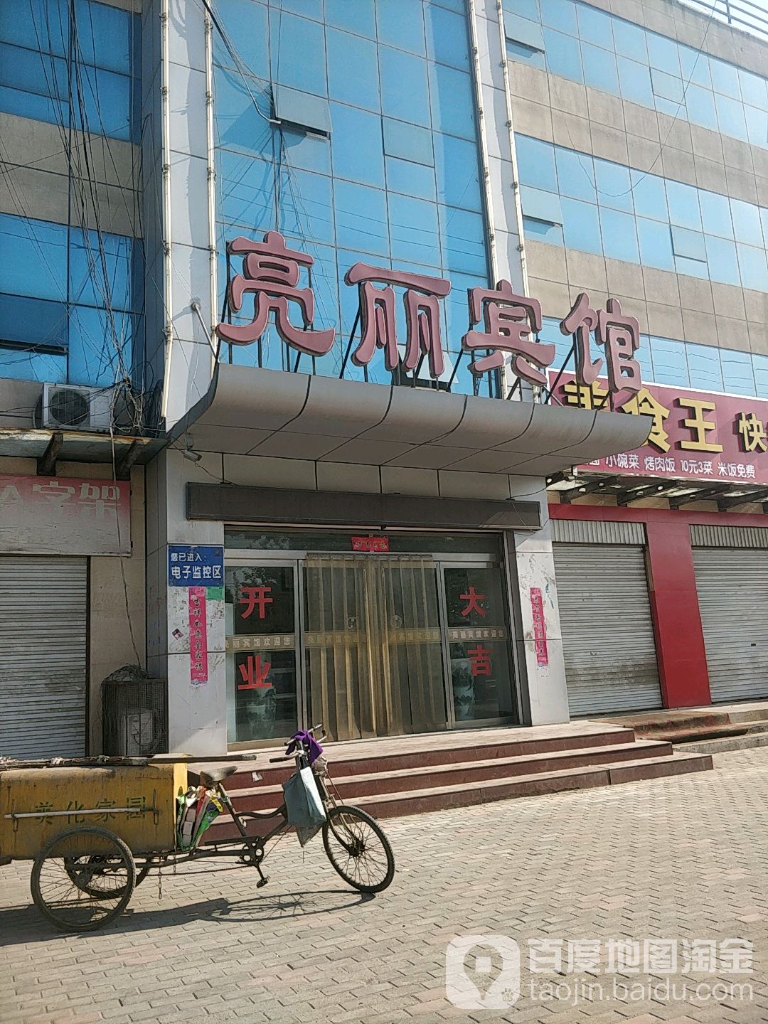 亮丽宾馆
