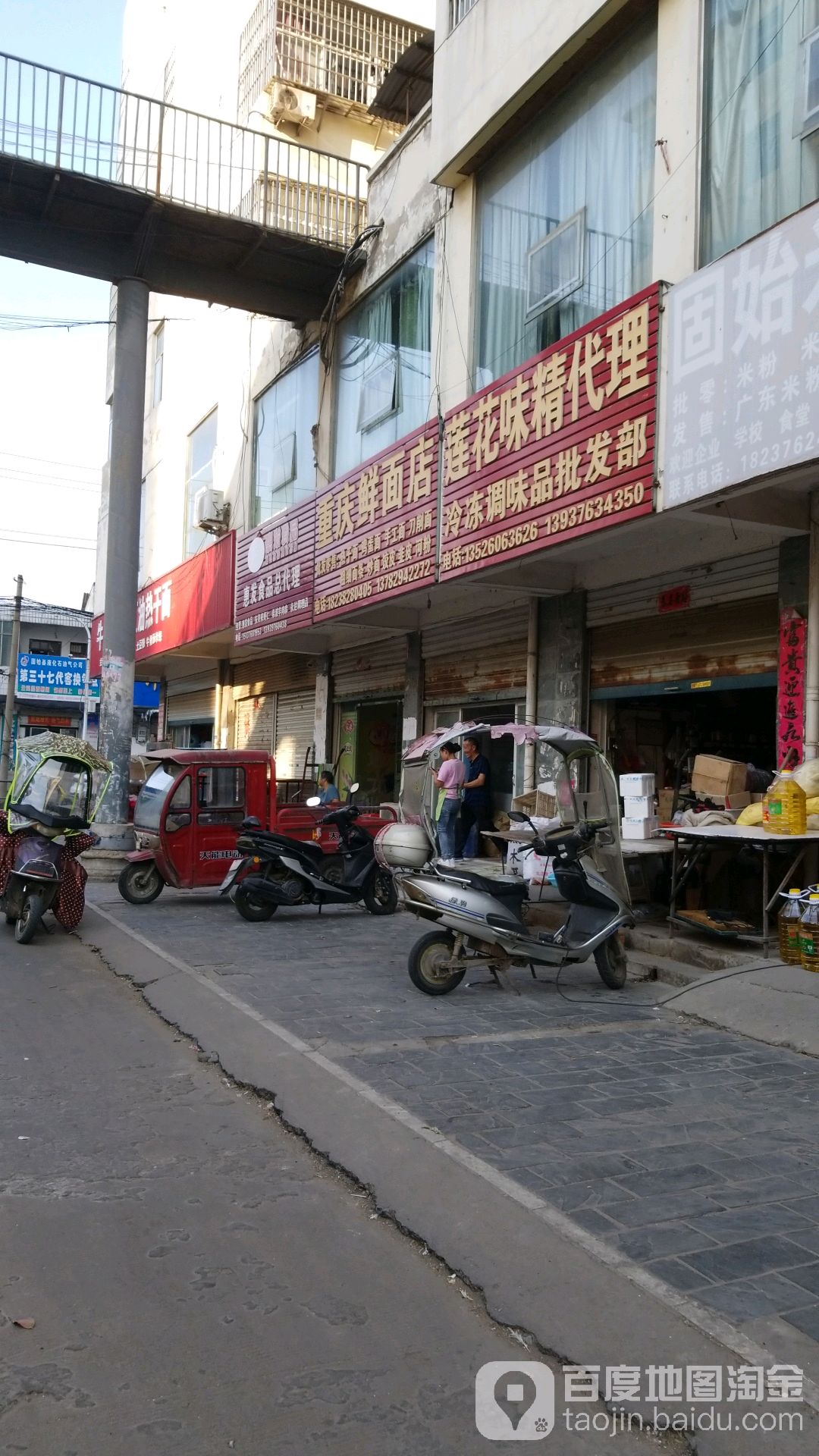 河南省信阳市固始县蓼城街道桃花坞路桃花坞市场重庆鲜面店