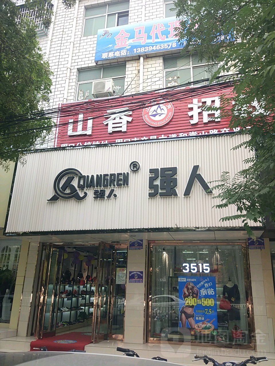 淮阳区3515强人(大同街店)