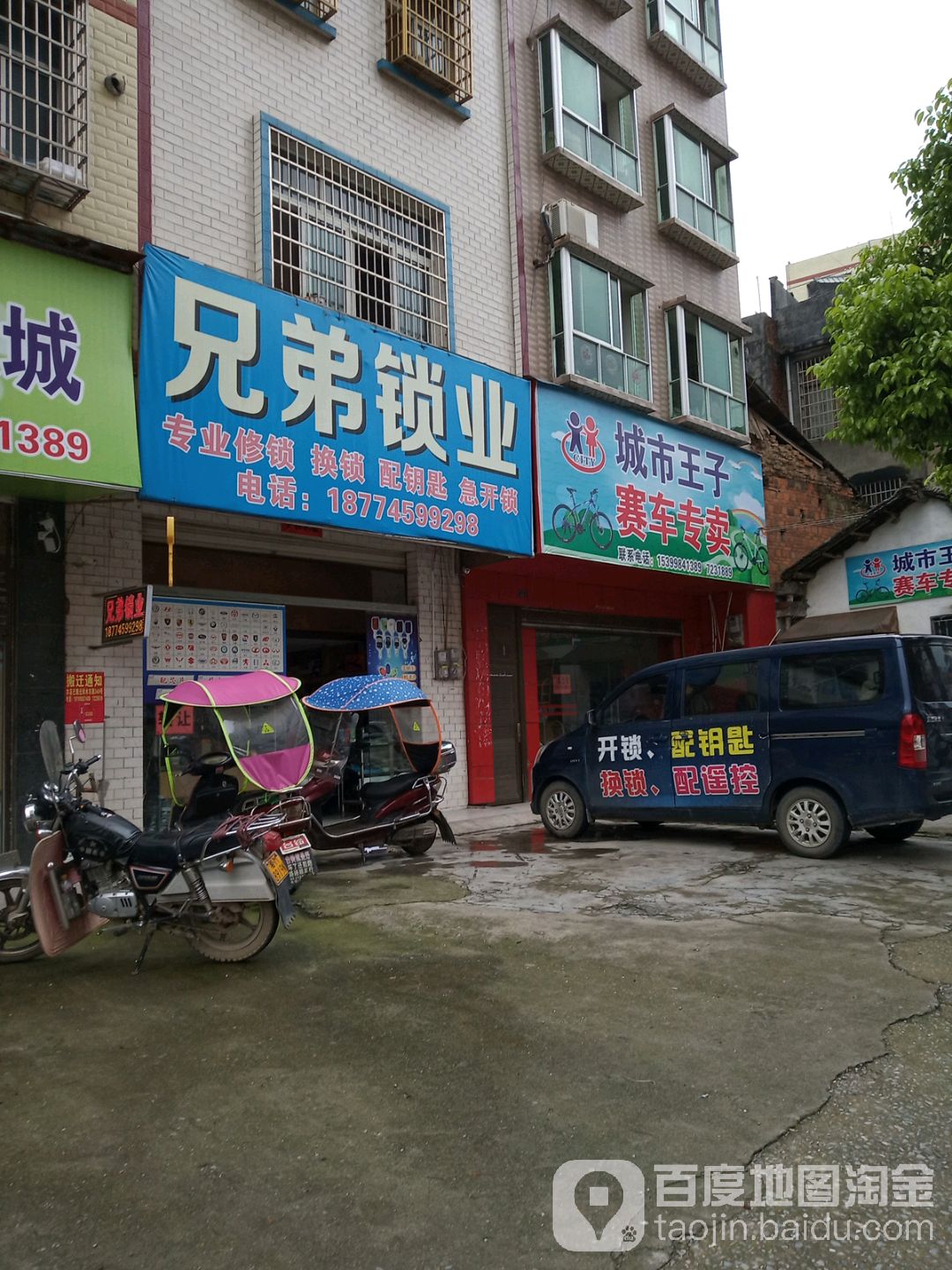 兄弟锁业(内环路店)