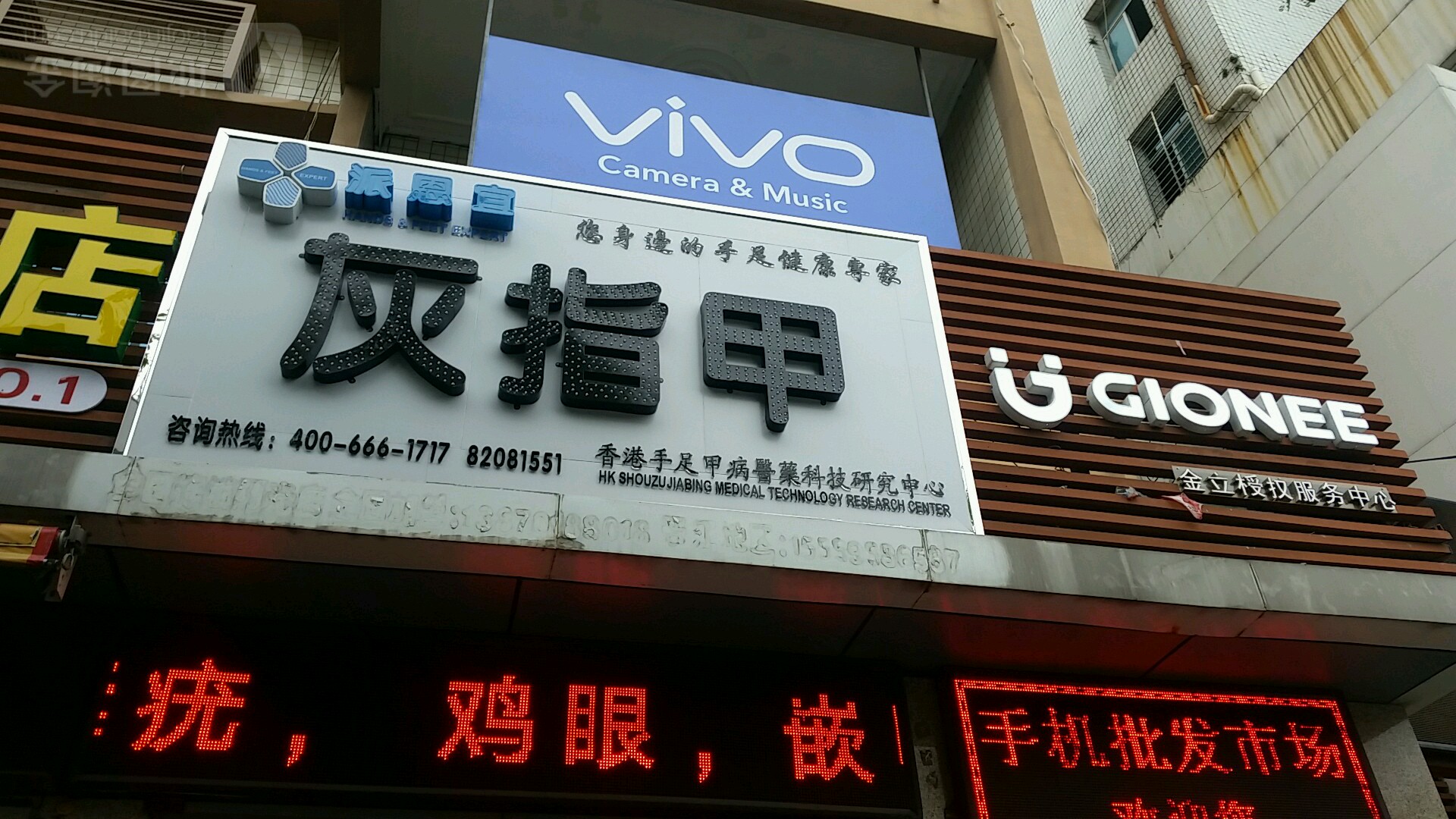vivo官方客户服务中心(东华街店)