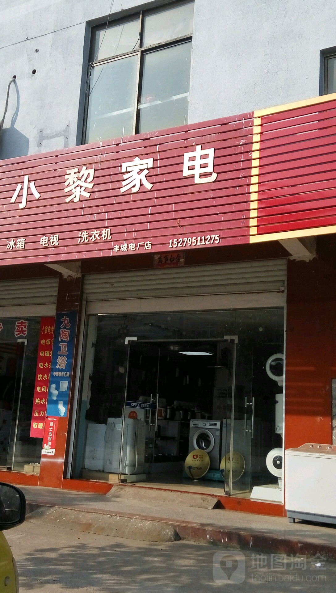 小厘家电