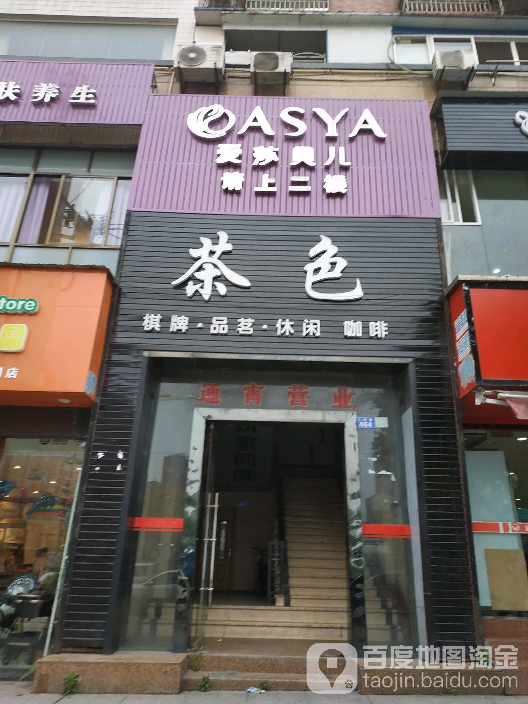 茶色棋牌品铭(人民路店)