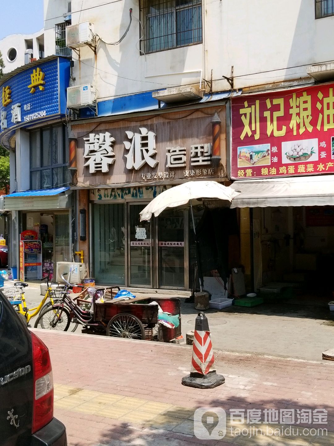 馨康造型(鄂州街店)