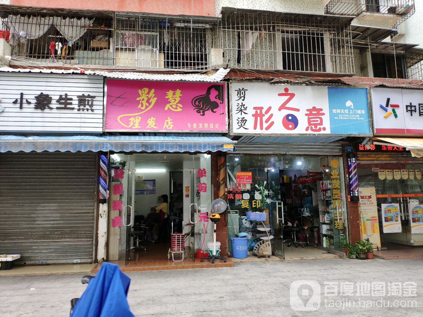 形之意烫染剪专门店