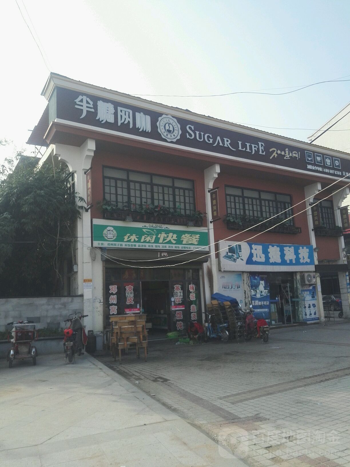 镇平县半糖网咖(雪枫西路店)