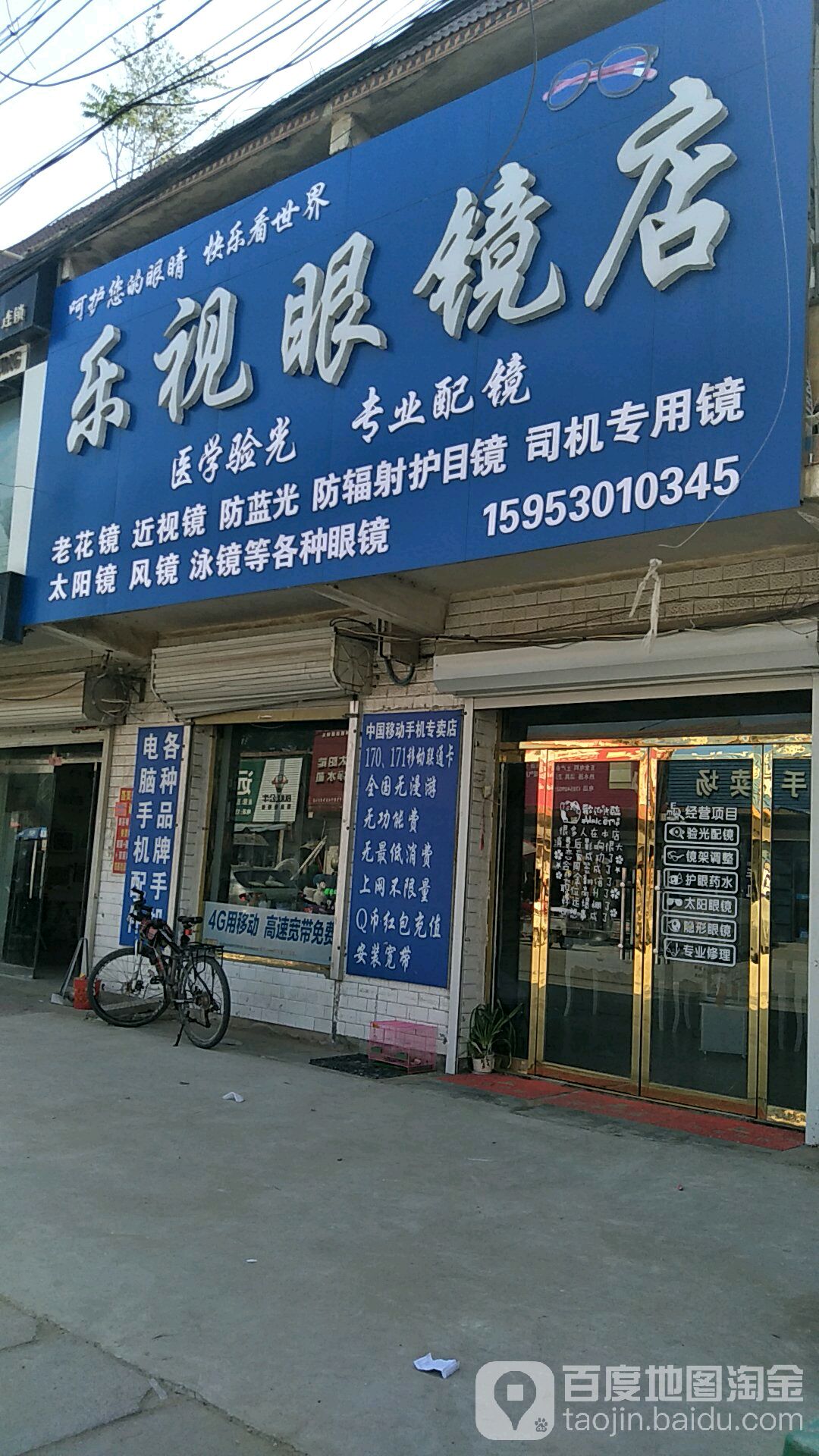 乐视眼镜店(政府店)