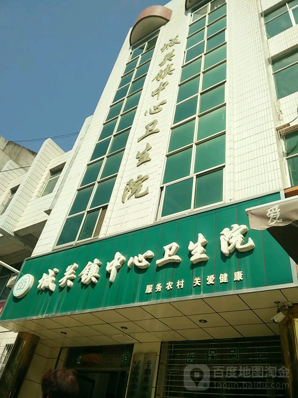 城关镇中心卫生院地址,电话,简介(宝鸡)