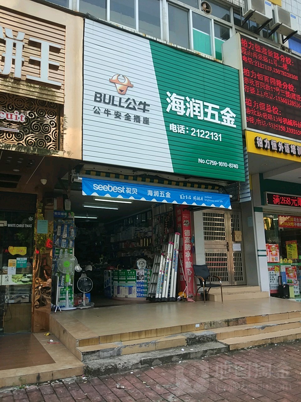 海润五金(海景三区店)