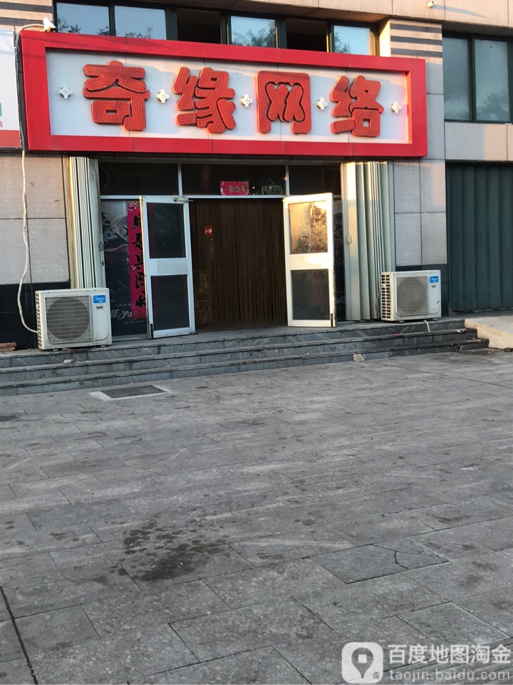 奇缘网吧(龙中路店)