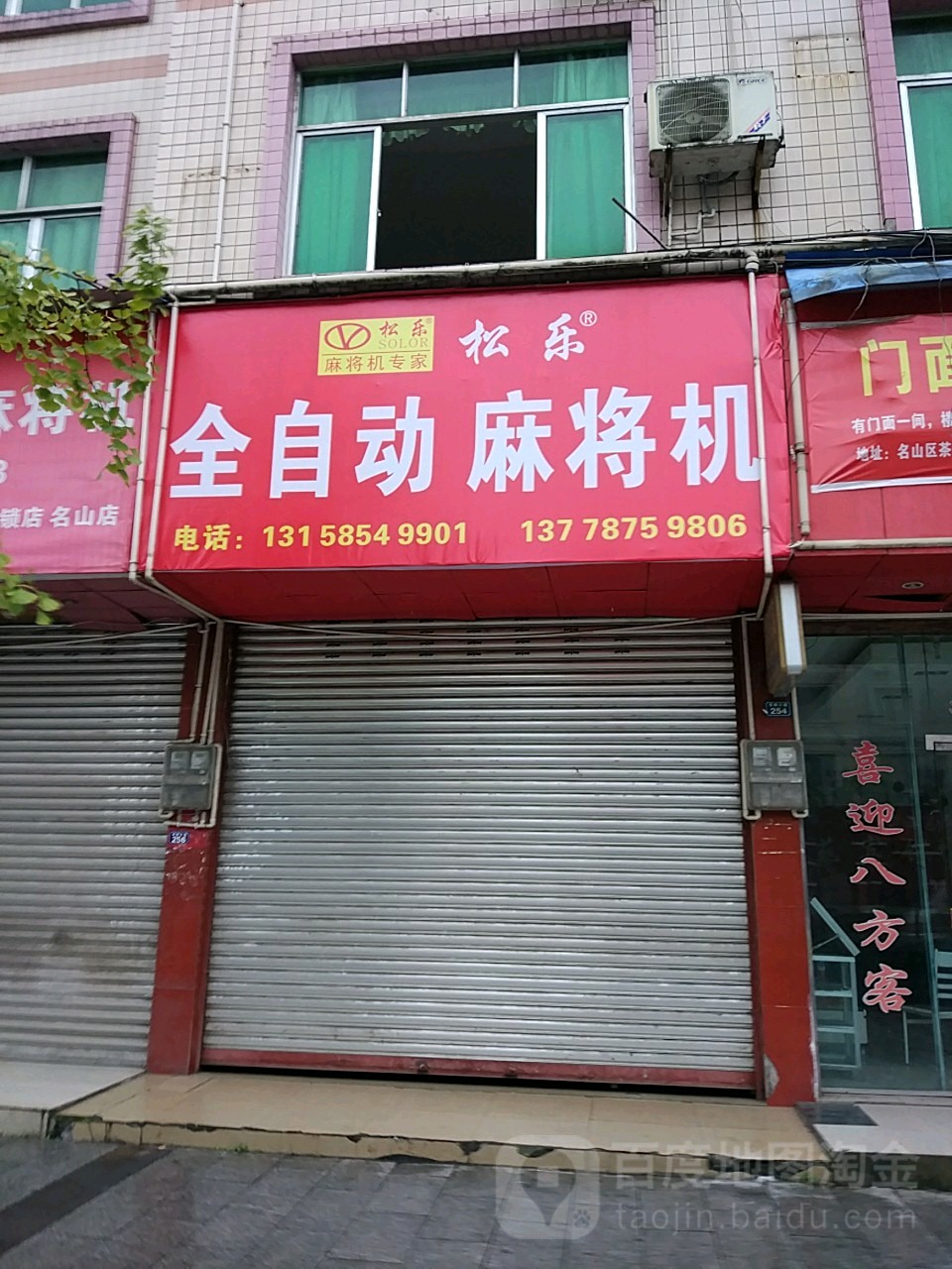 宣和全自动麻将机(茶都大道店)