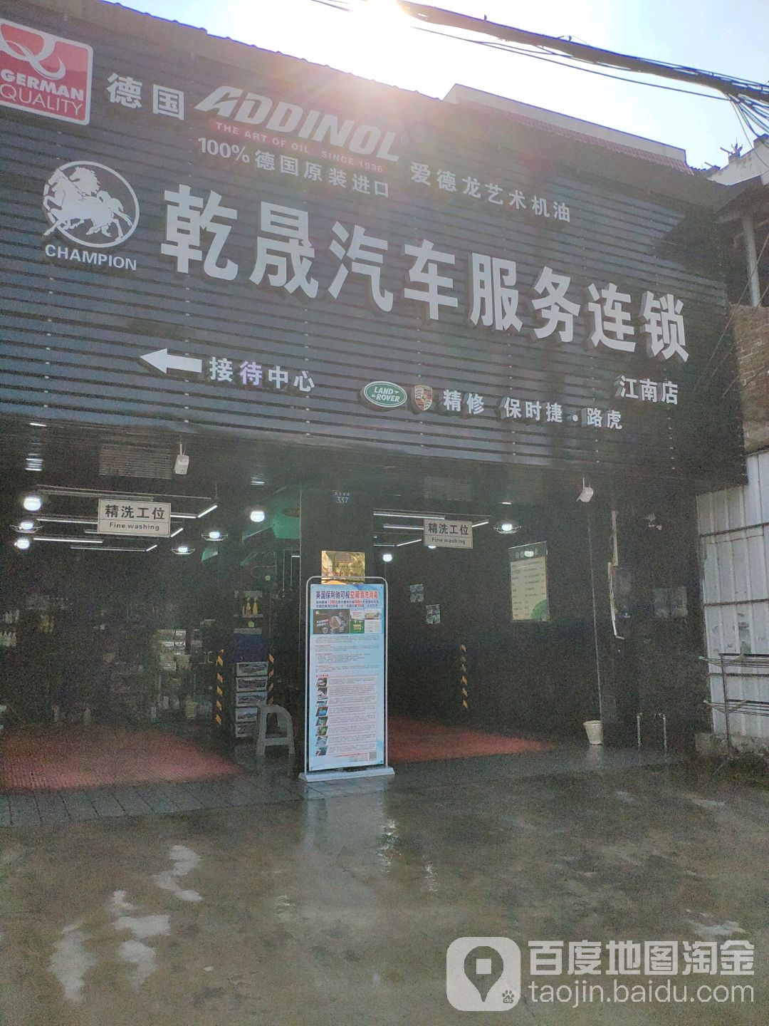 乾晟汽车服务连锁(江南店)