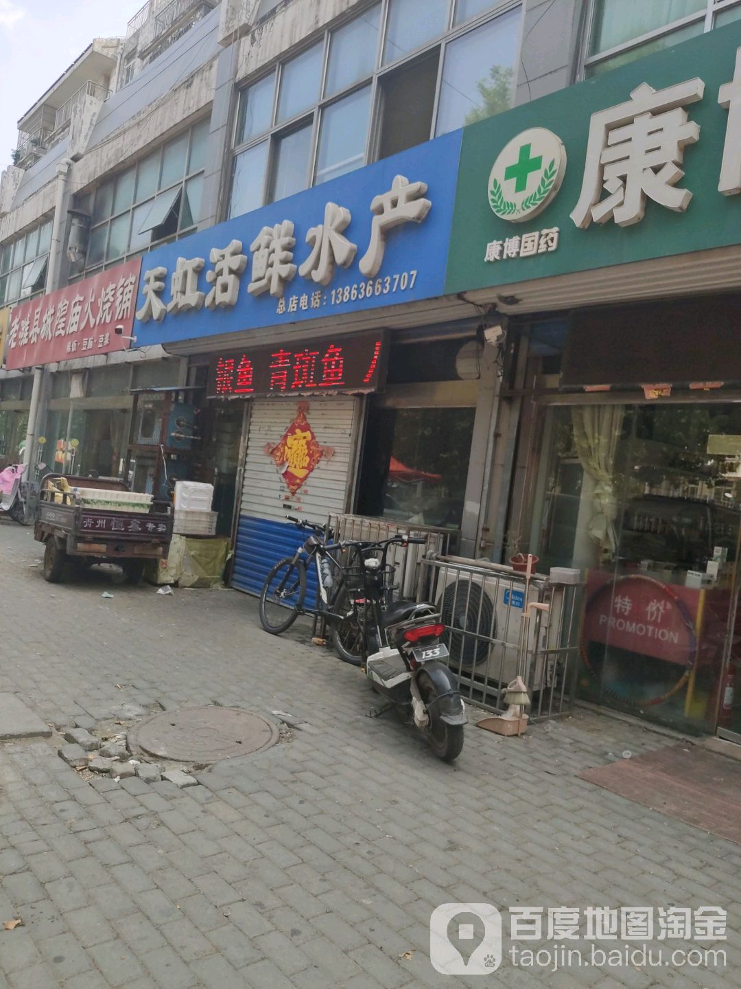 天虹活新水产