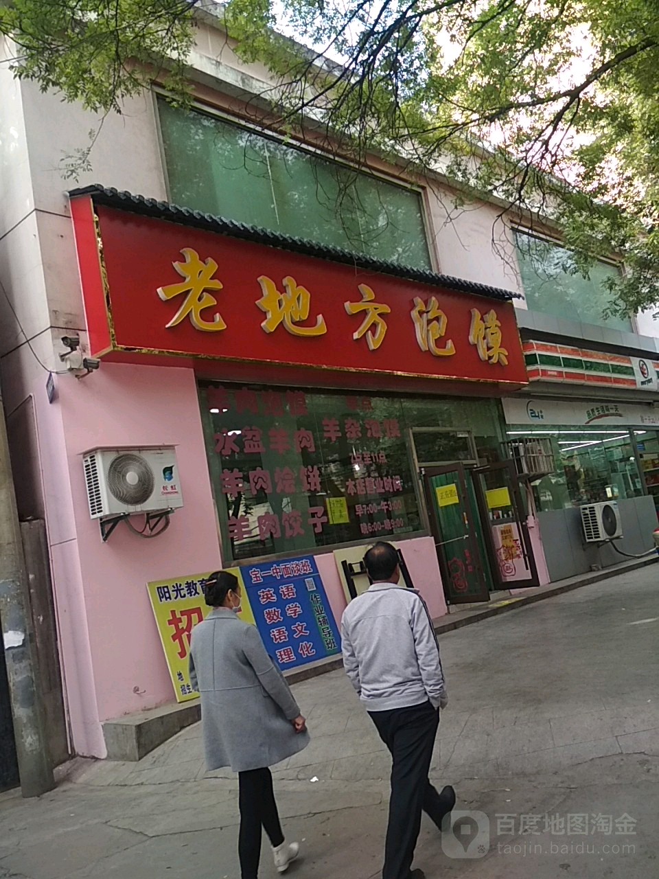 老地方泡馍