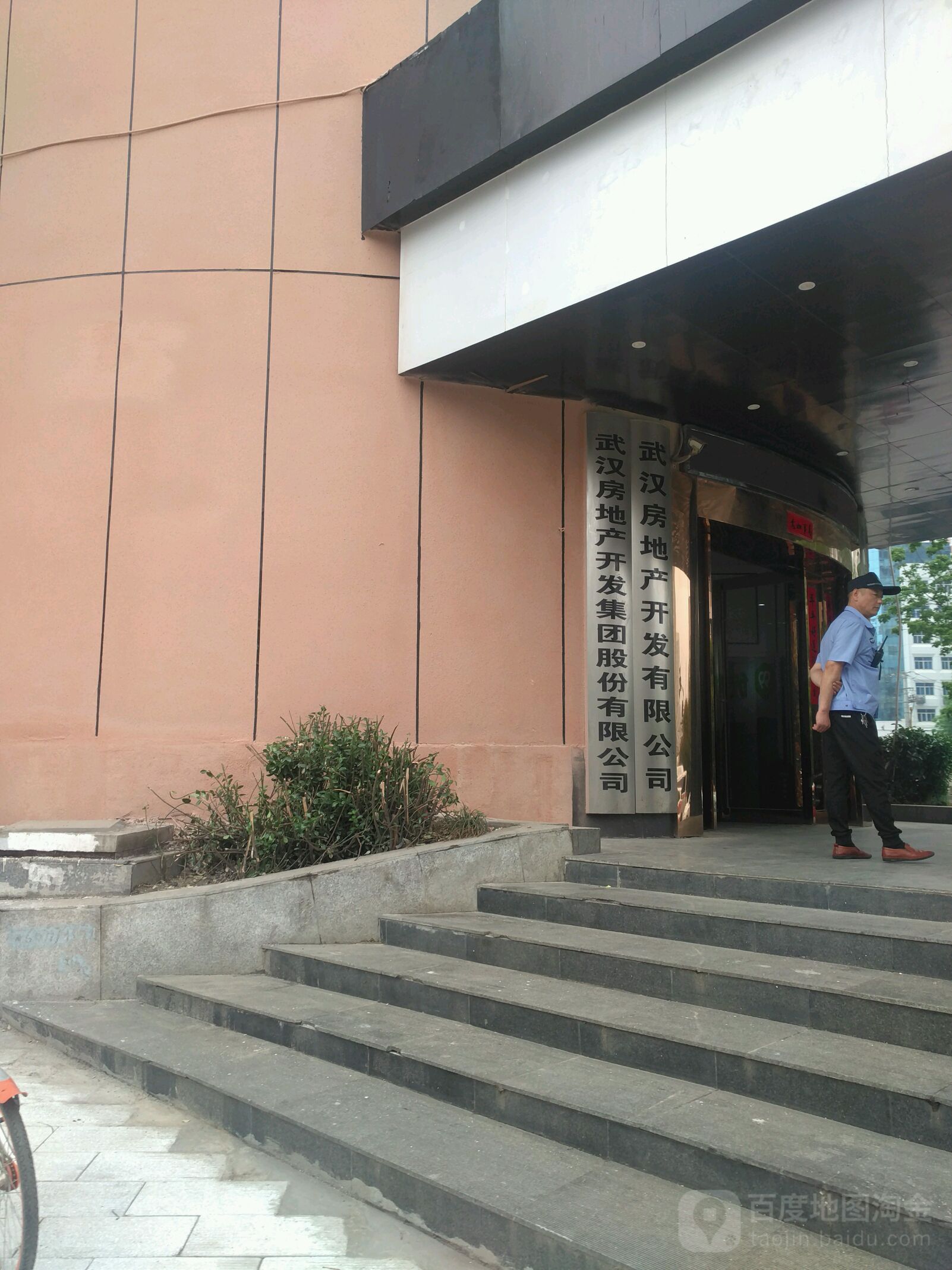 武汉市房地产开发集团股份有限公司