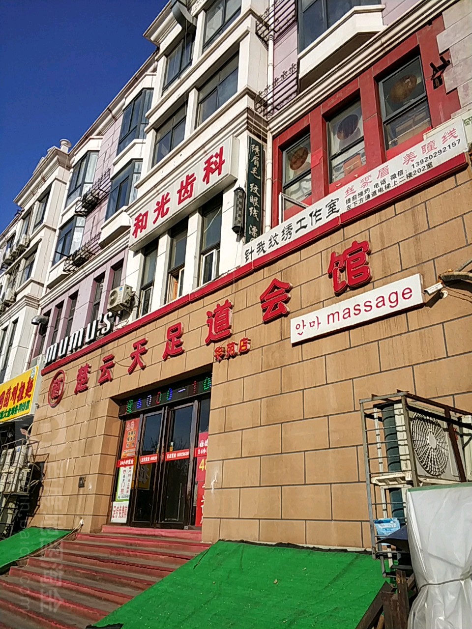 楚云天足道会馆(华苑店)