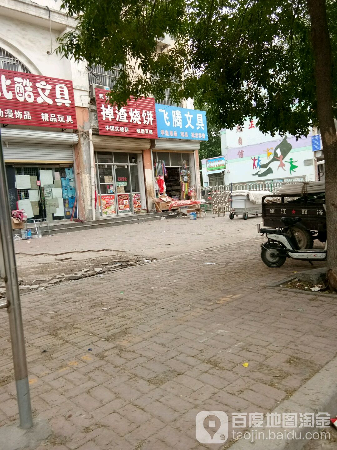 飞腾文具