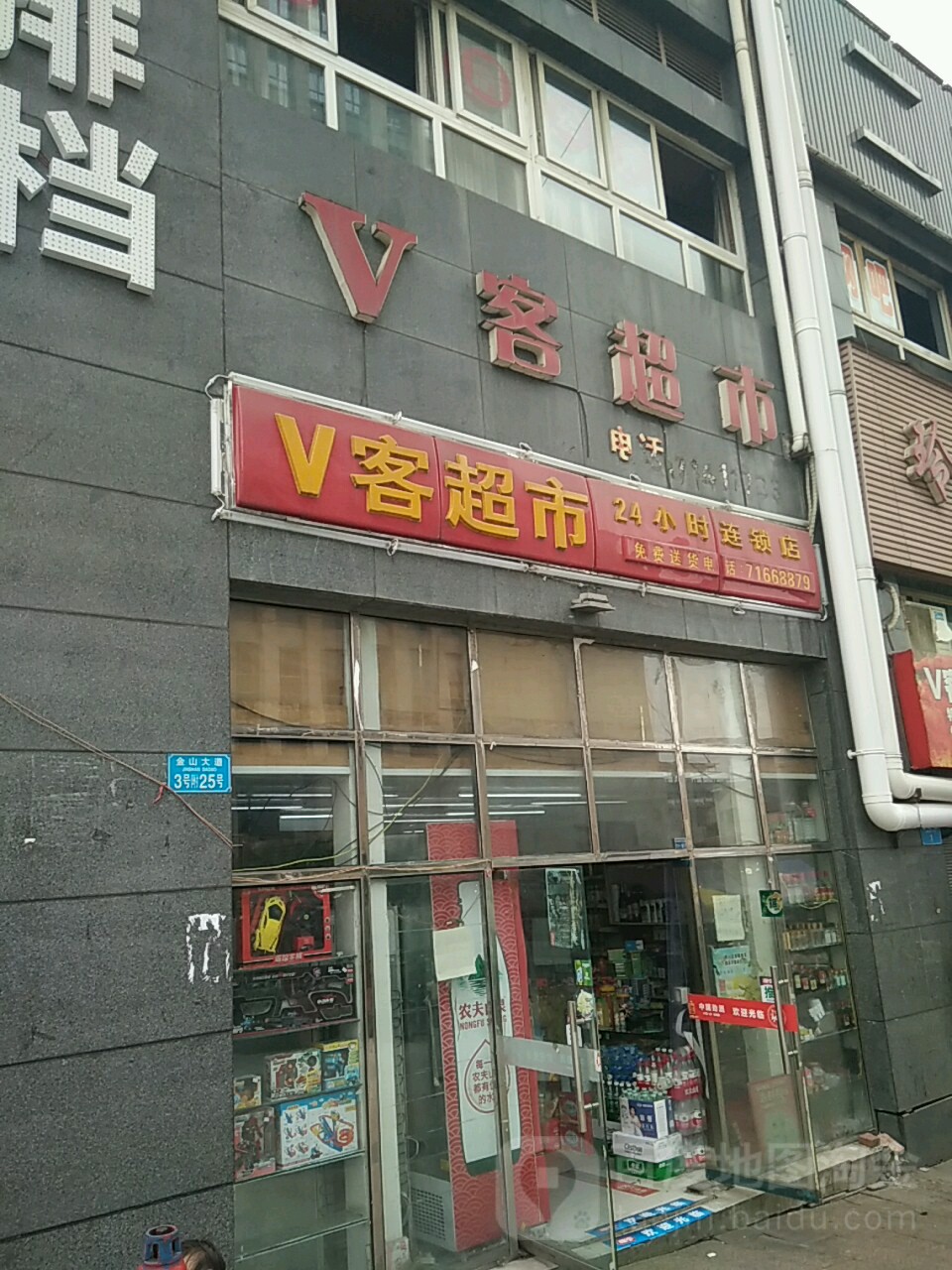 V客超市
