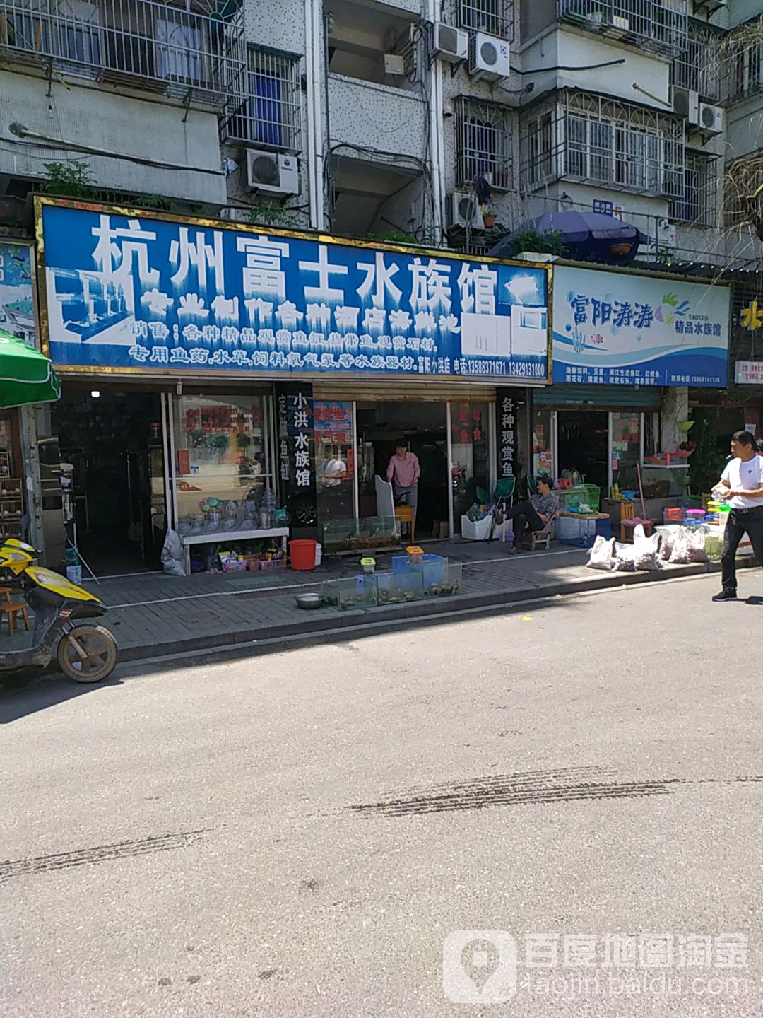 杭州富士水族馆(富阳小洪店)