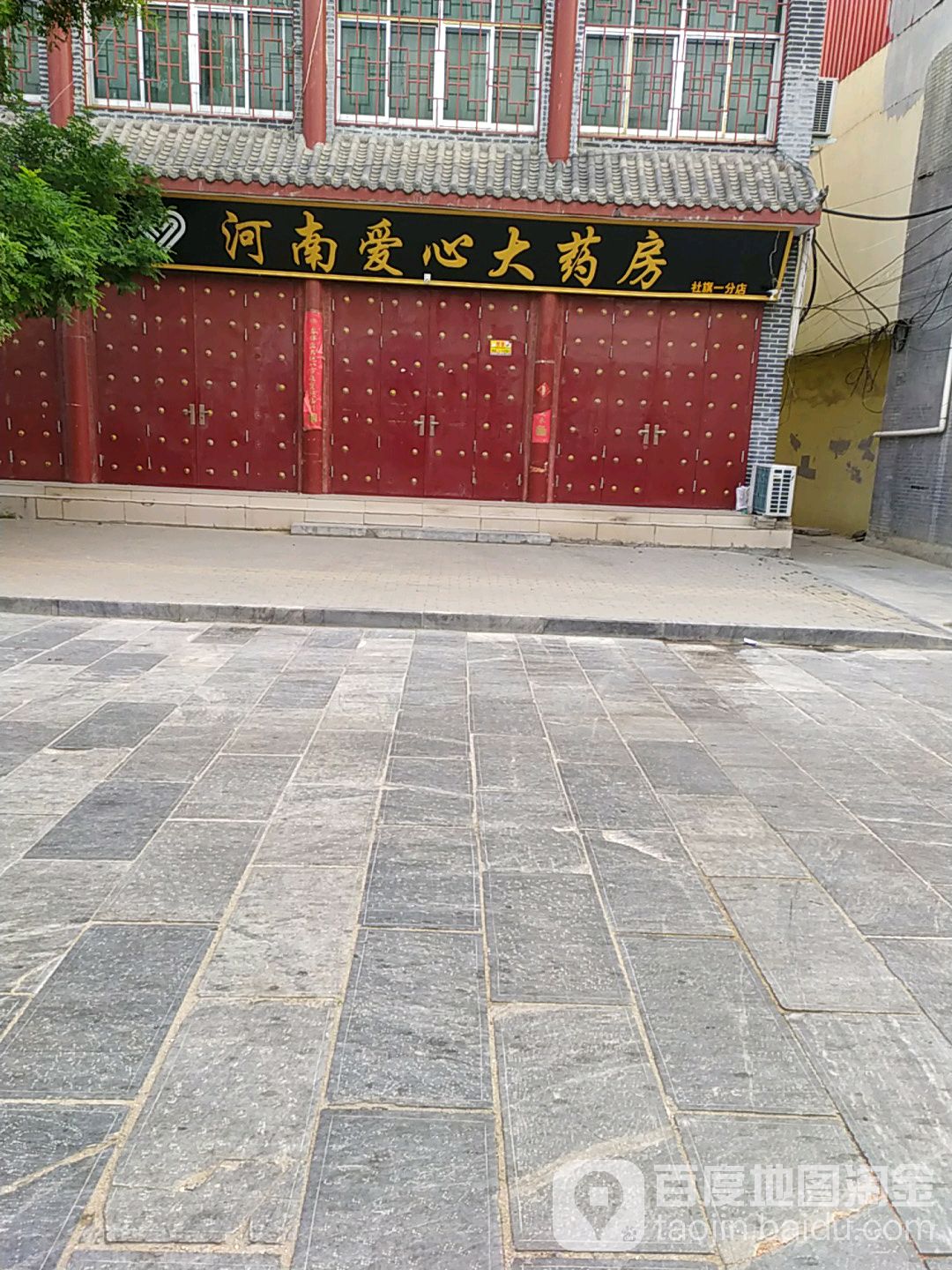 河南省爱心大药房(社旗一分店)