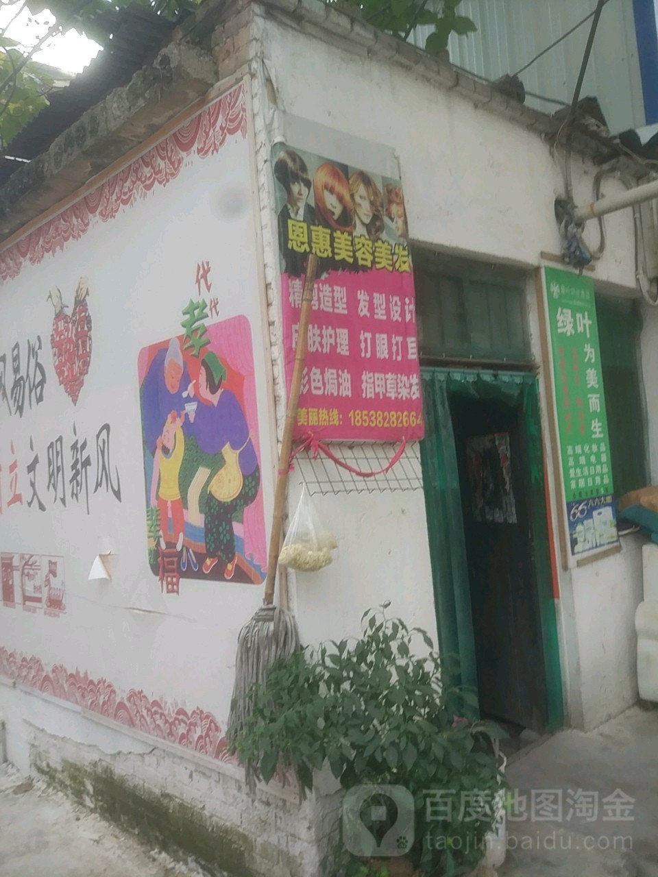 巩义市康店镇恩惠美发