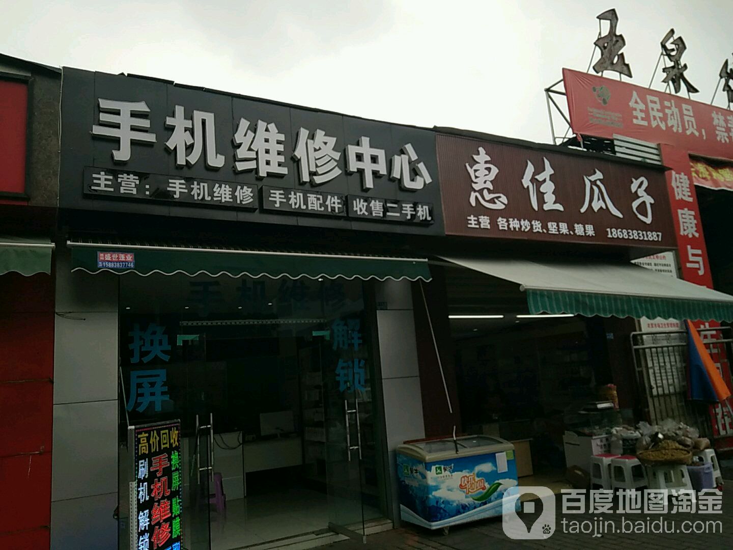 手机维修中心
