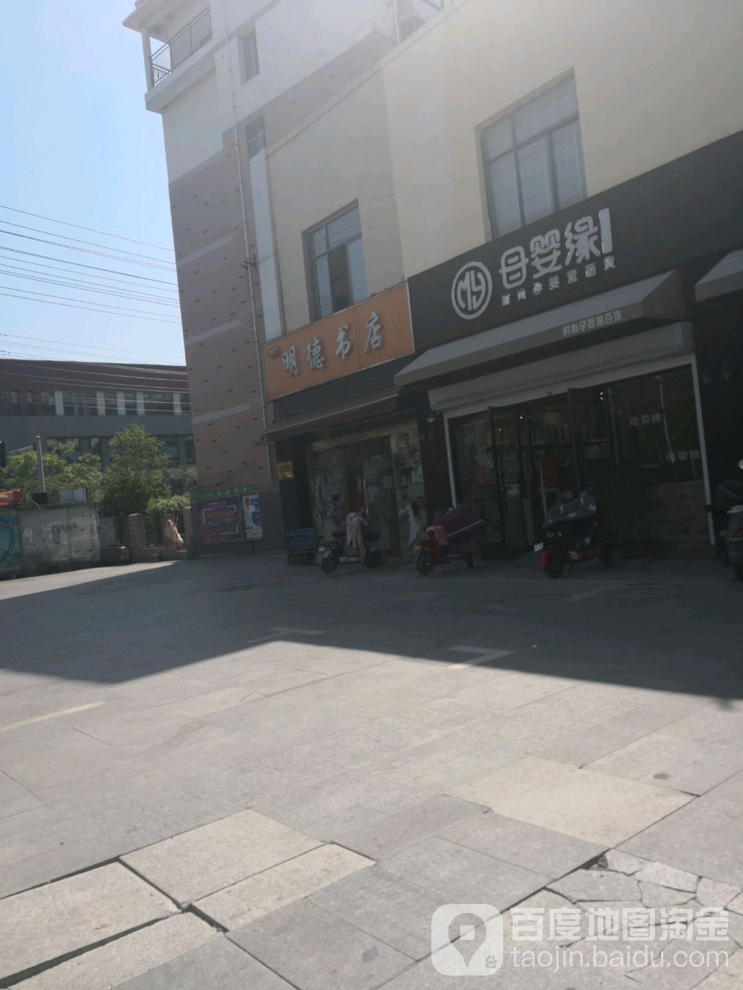 明德书店(建凌中路店)