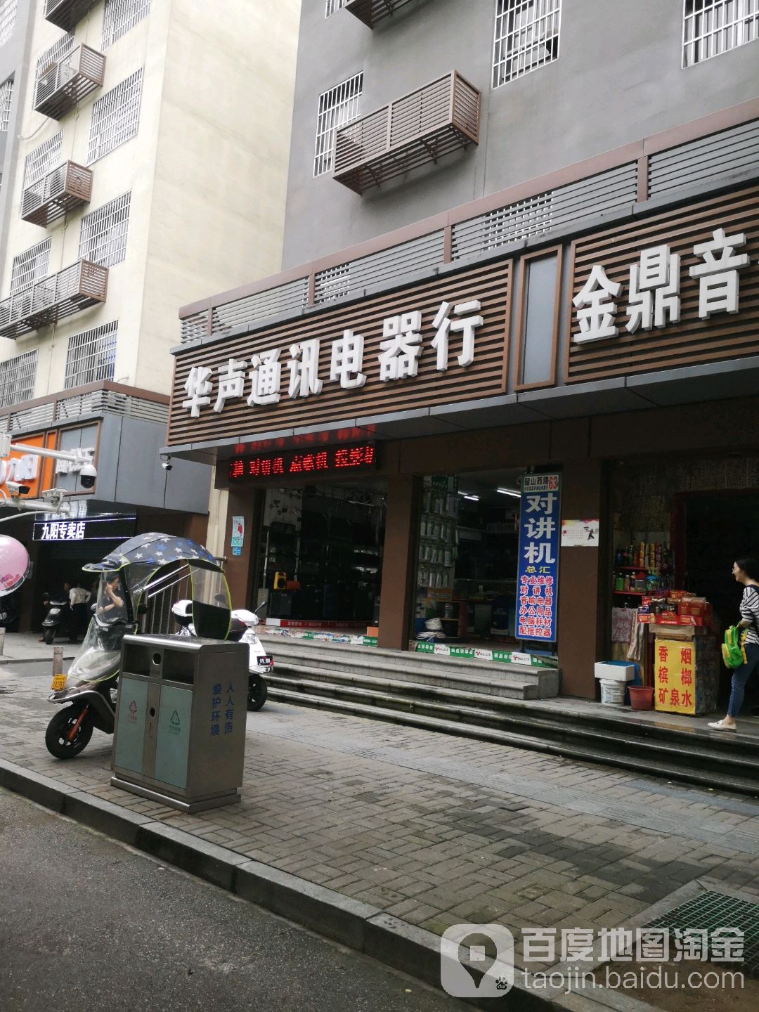 华声通讯电器行