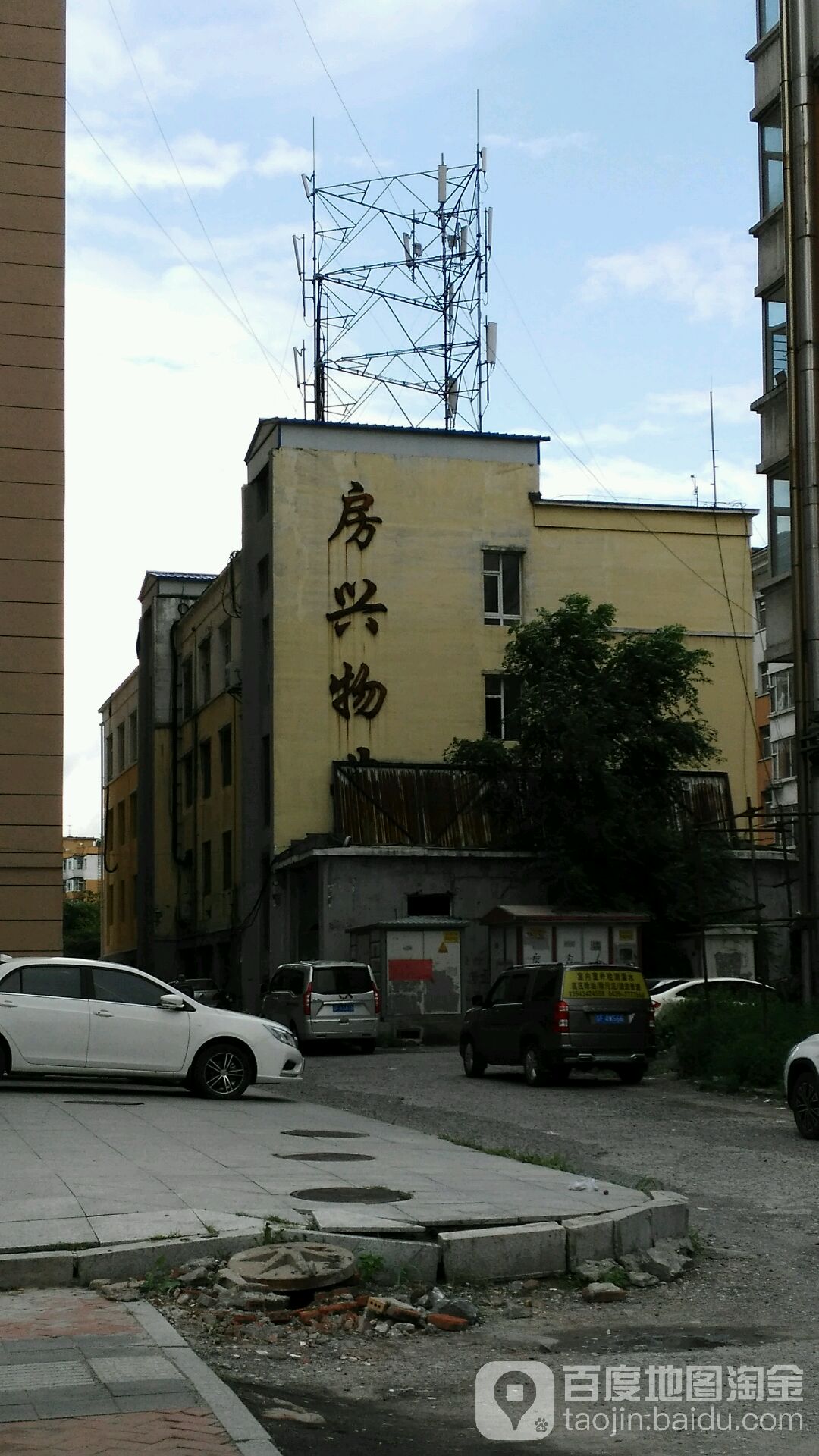 房兴物业