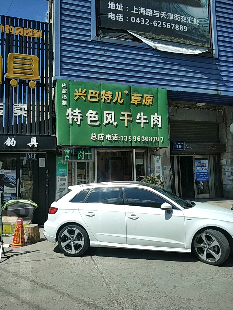 兴巴特儿草原特色风干牛肉(东市场店)