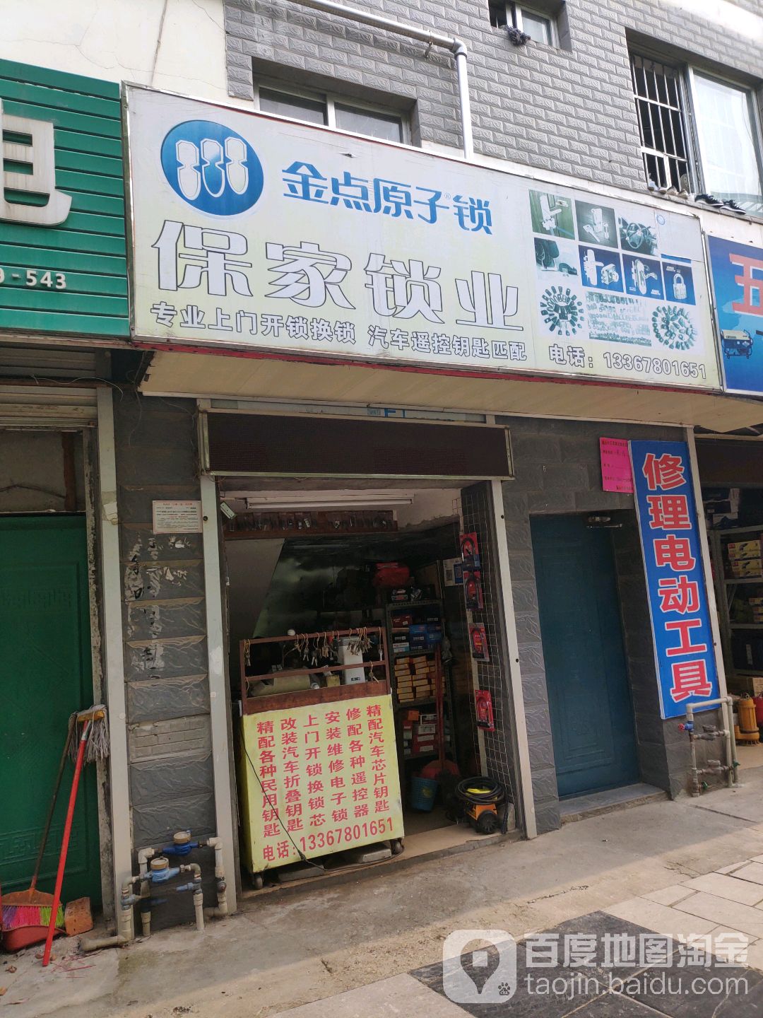 金点原子锁(建新路二街店)