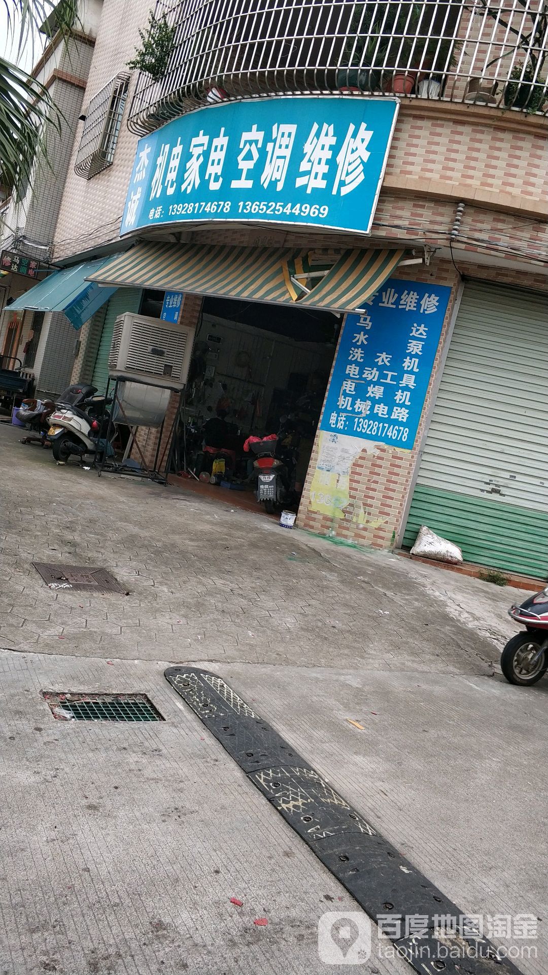 杰诚机电家电空调维修