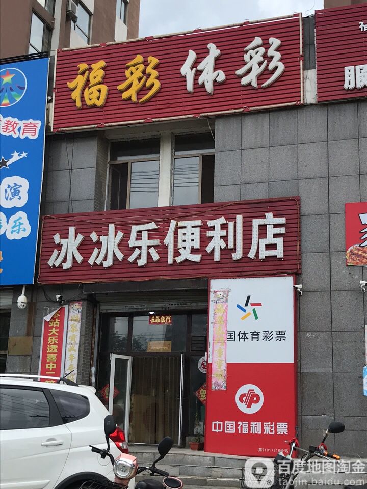 福体彩彩(聚农路店)