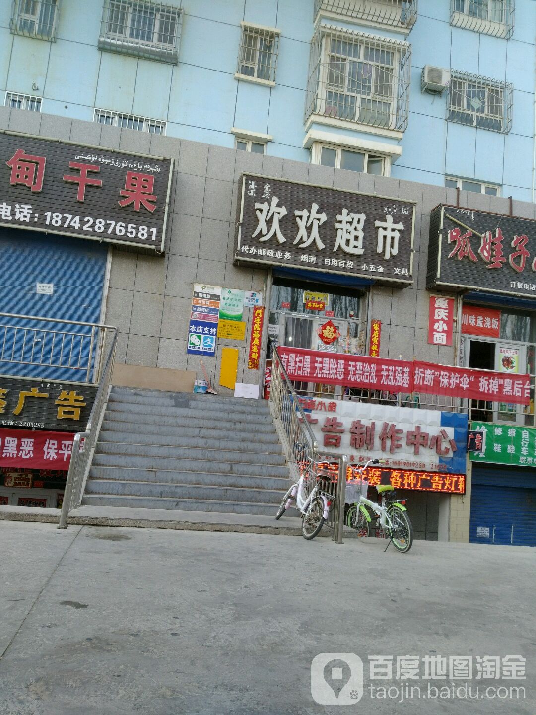 歡環(huán)超市