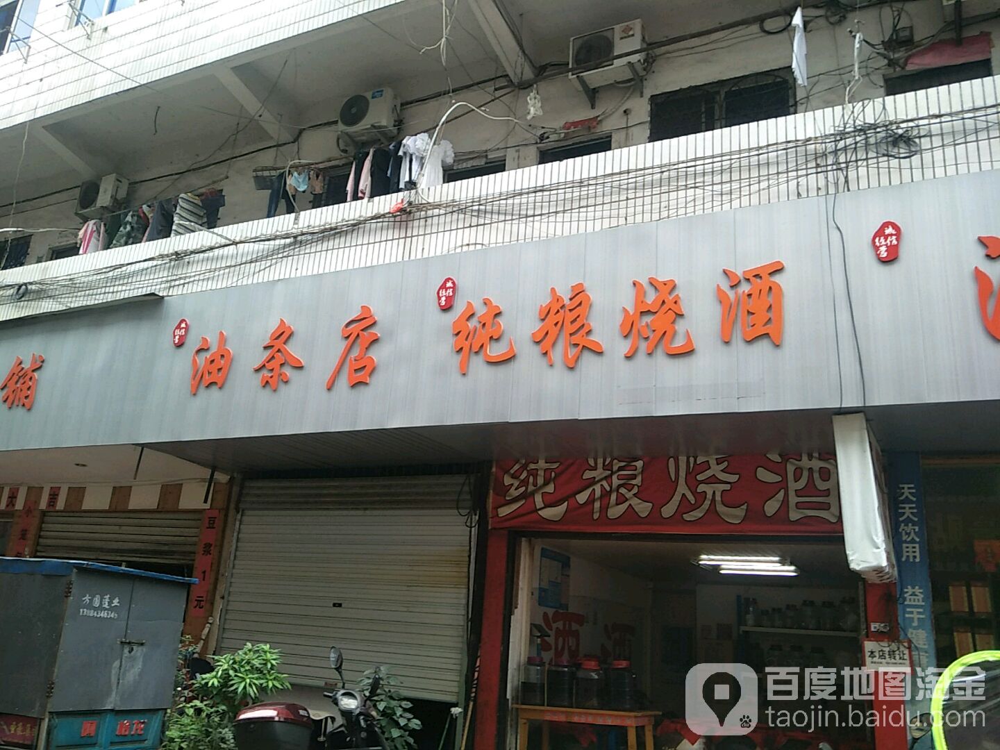 纯粮烧酒(厦河商城店)