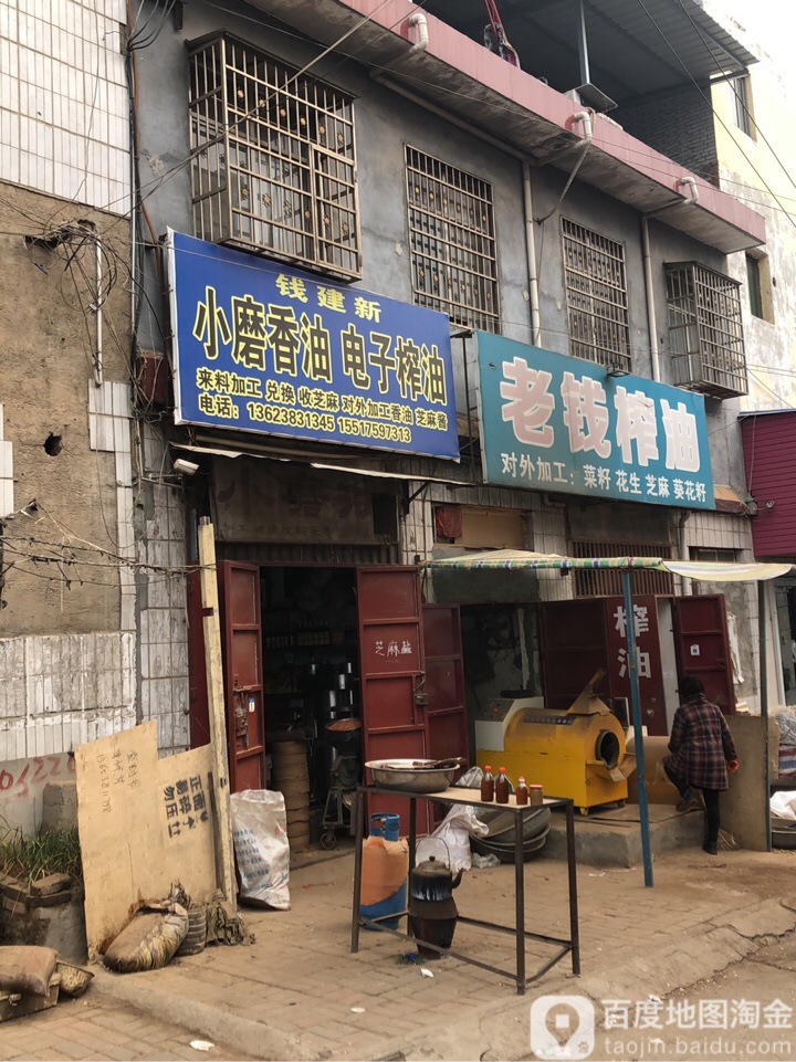 登封市大金店镇老钱榨油