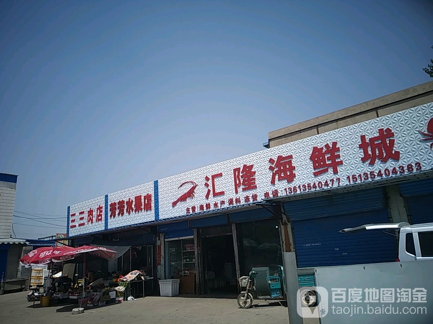 汇龙海鲜城