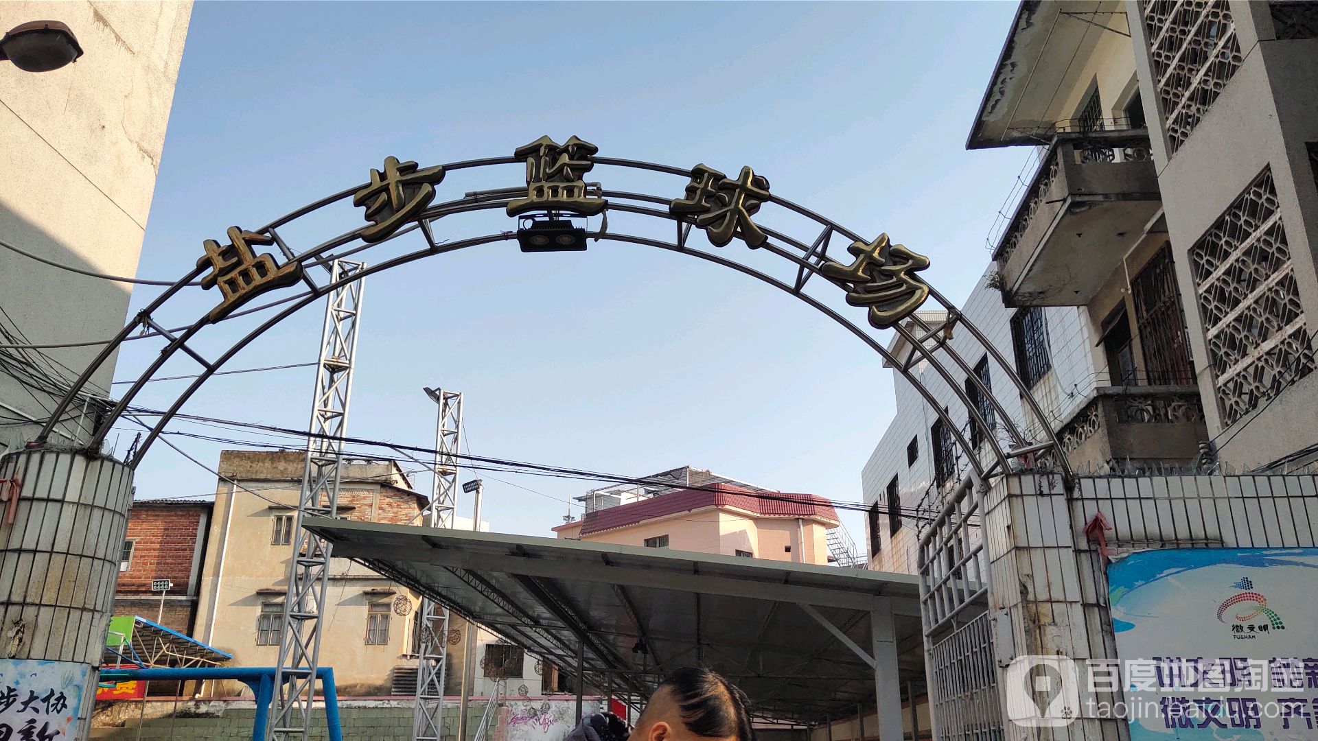 盐步篮求场