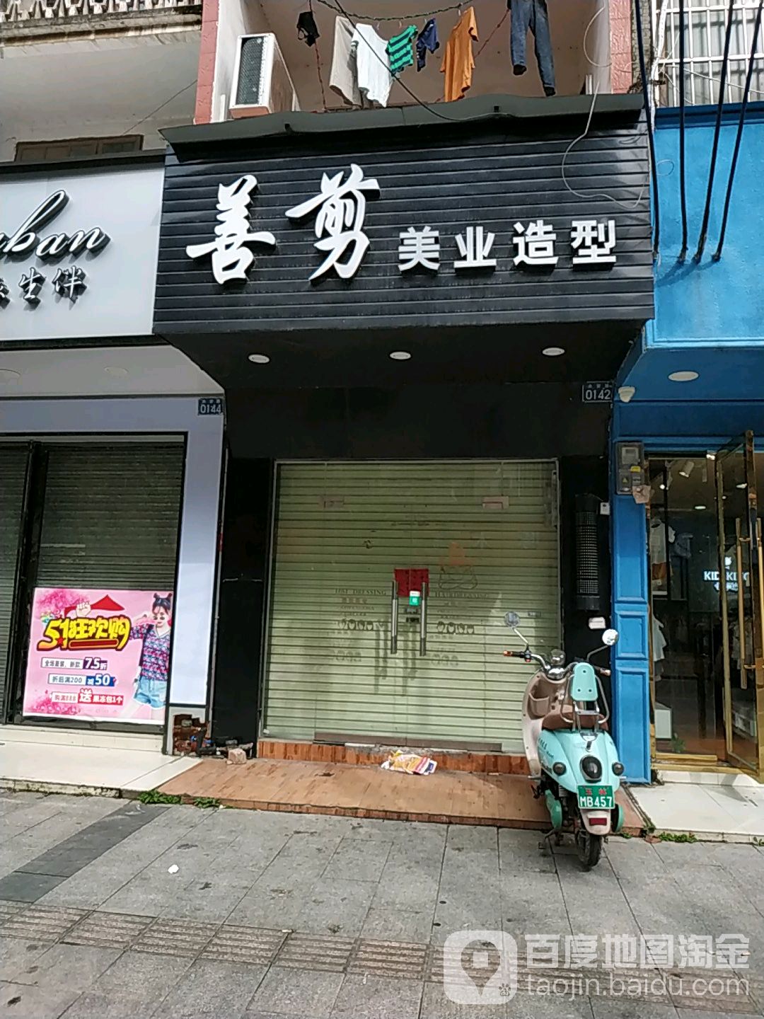 善剪美业造型