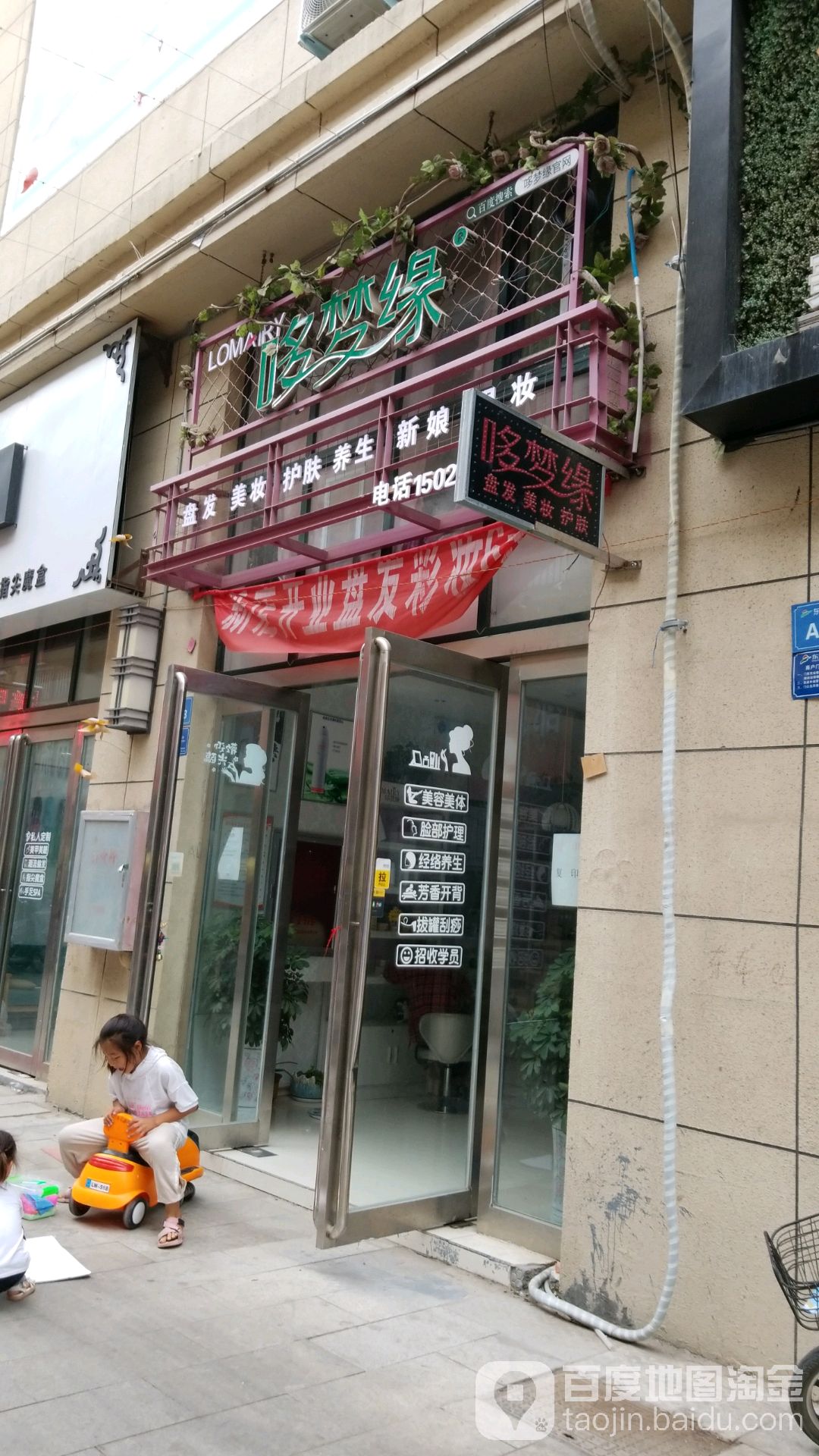 哆梦缘(人民路店)