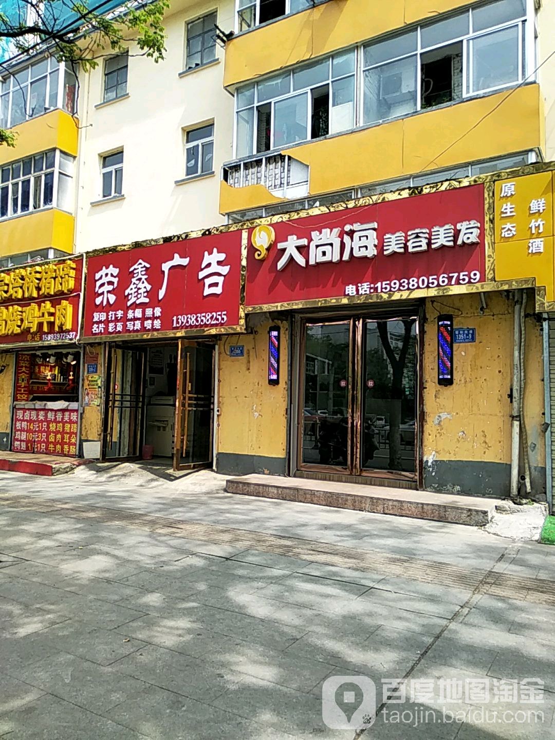 大尚海美发美容(雪松大道店)