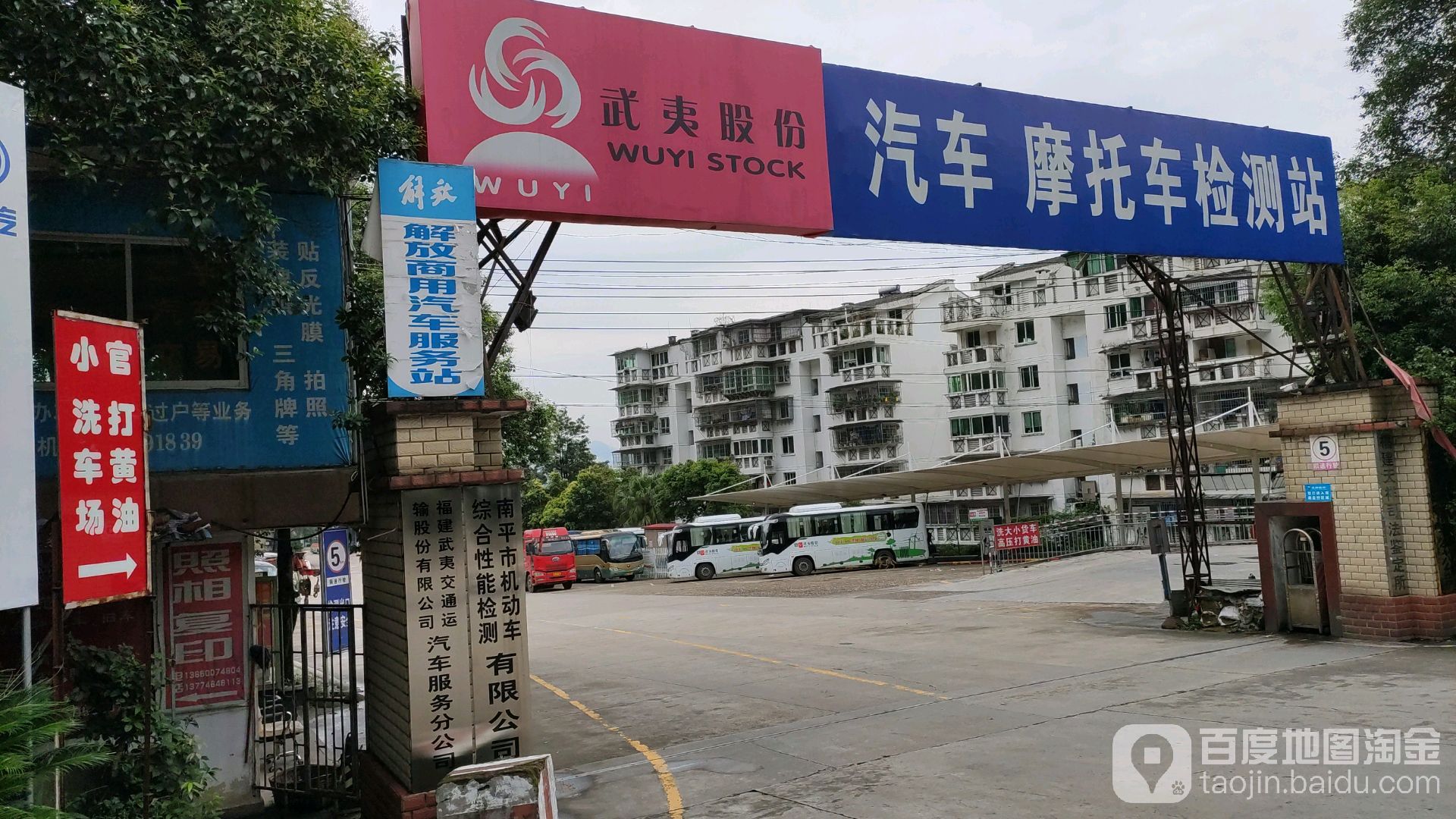 闽运检测站