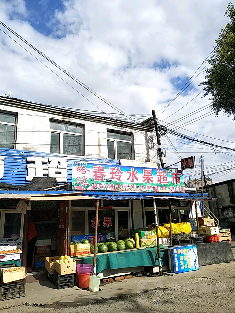 哈达春玲水果超市