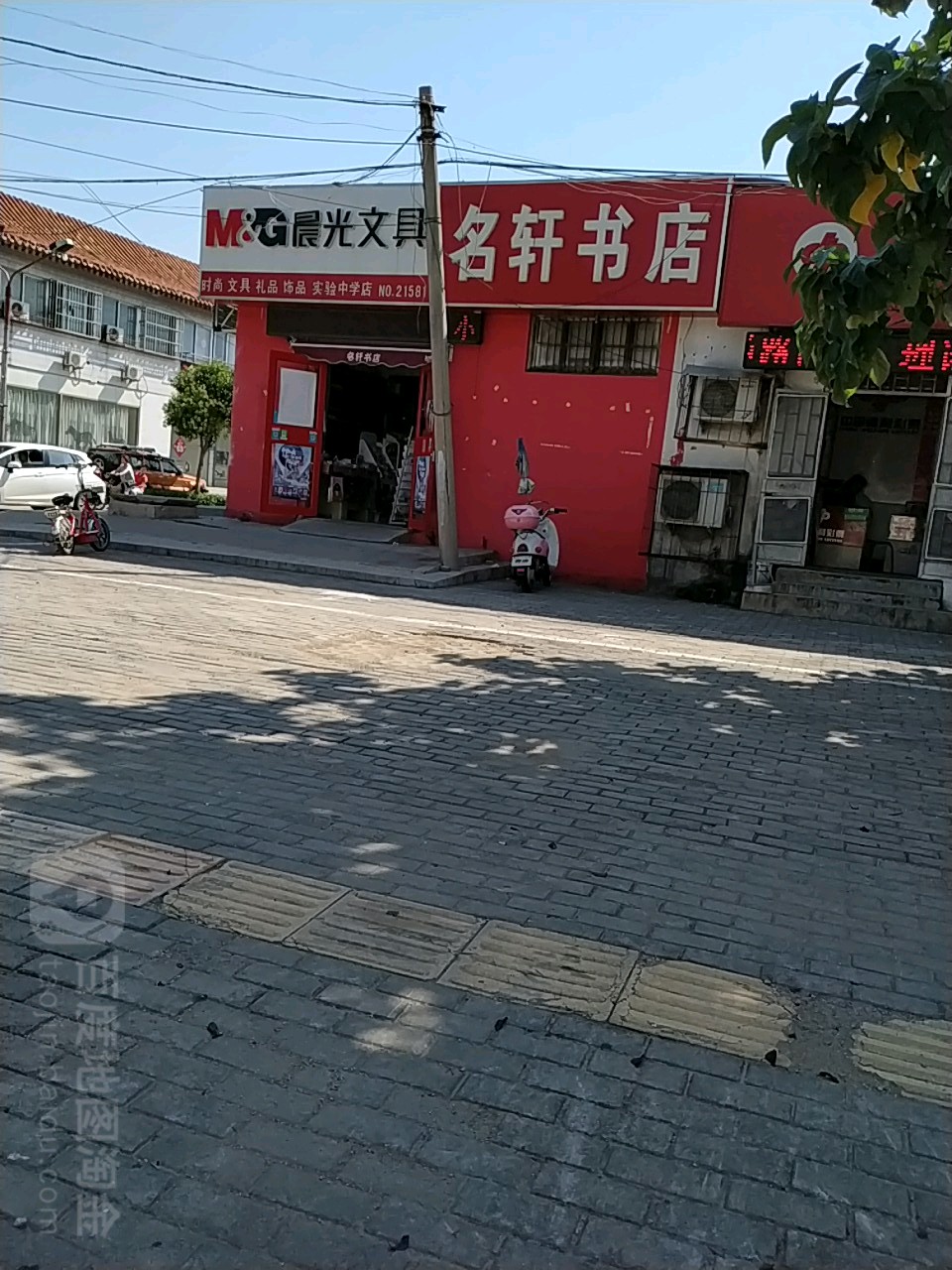 名轩书店(实验中学店)