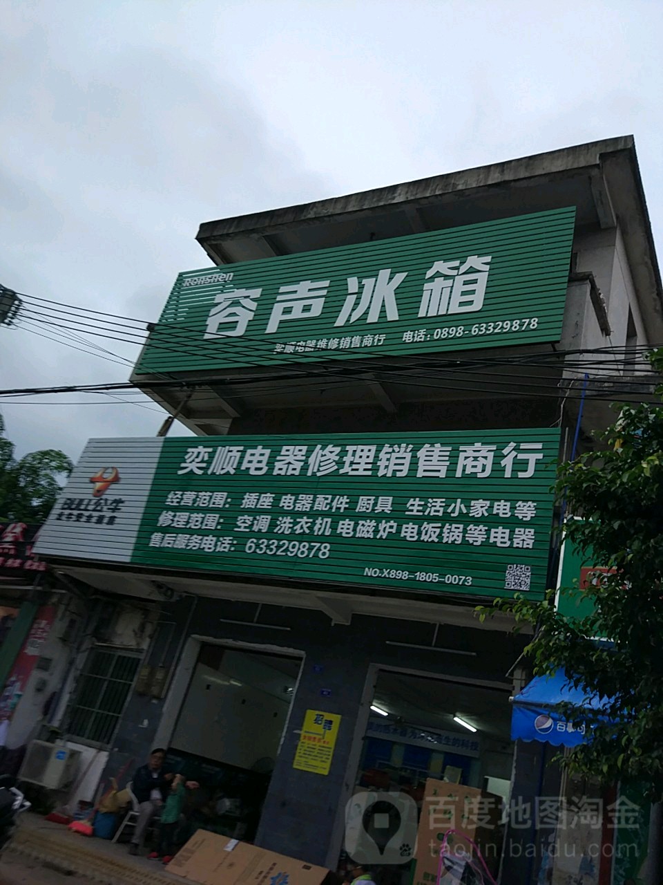 奕顺家电维修中心(连锁旗舰店)
