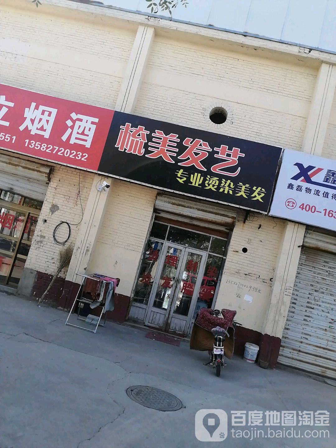 梳美发艺社