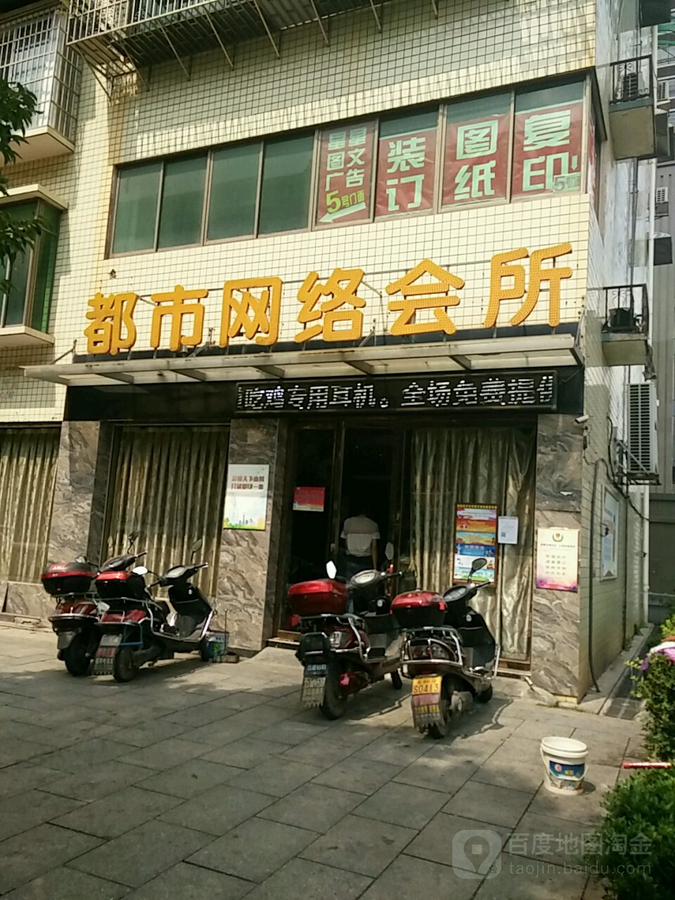 都市网络会所(岳麓街店)